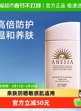 【下拉领淘金币更优惠】安热沙防晒温和耐晒粉金瓶防晒乳清爽60ml