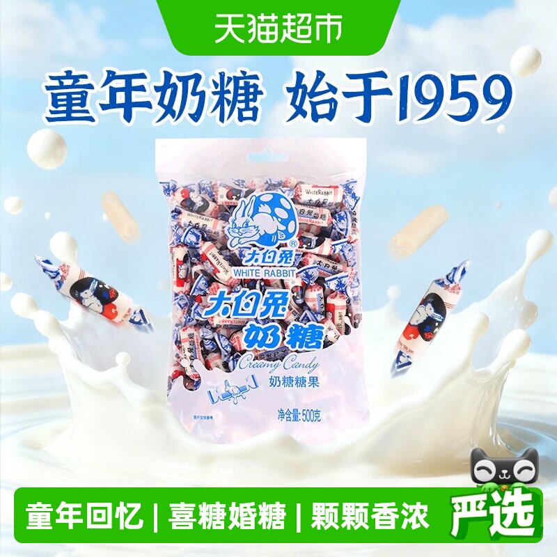 大白兔原味奶糖大包糖果软糖牛奶糖婚庆喜糖批发儿童童年零食