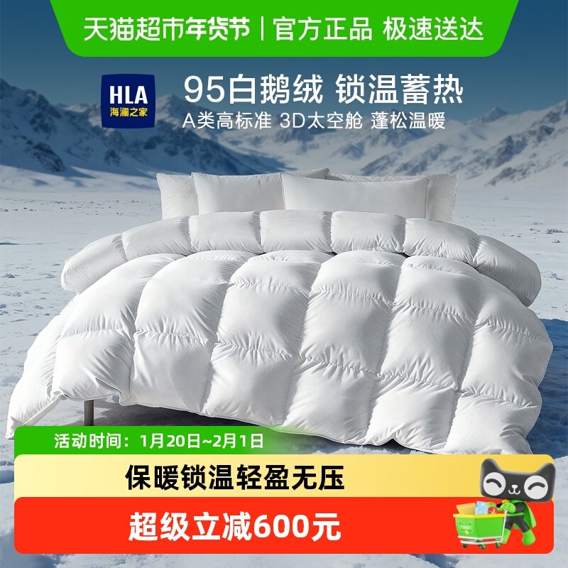 海澜之家95白鹅绒羽绒被子加厚冬被保暖被芯春秋被褥家用双人冬季,床上用品,羽绒/羽毛被,淘宝优惠券,粉丝福利购,淘宝优惠卷