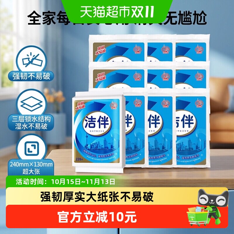 洁伴平板卫生纸金装228张10包草纸厕纸柔韧厚宠物捡屎纸