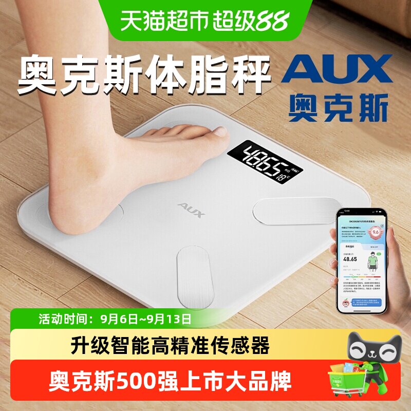 AUX奥克斯体重秤家用精准体脂秤减肥专用电子秤充电人体称体重计