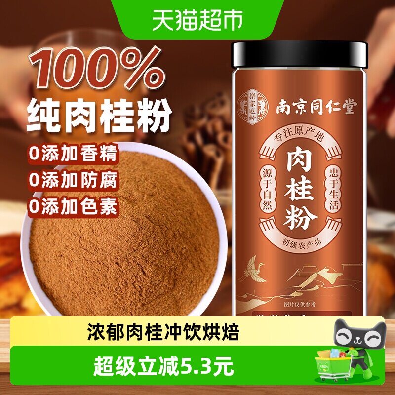 纯肉桂粉食用天然桂皮烘焙调味健身调味料冲饮搭咖啡姜黄粉
