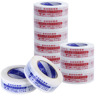 淘宝警示语胶带大卷封箱胶带快递打包胶带纸封口透明胶带批发定制