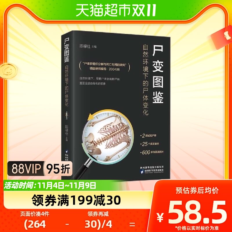 包邮 尸变图鉴自然环境下的尸体变化尸体解剖规范法医学专业书籍属于什么档次？