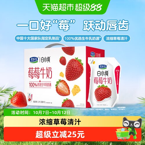 君乐宝白小纯莓莓牛奶200ml*12壶