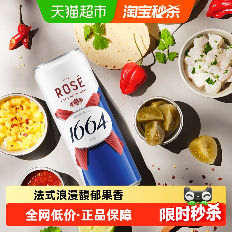 1664桃红啤酒500ml*6罐塑膜包装覆盆子口味果味精酿啤酒嘉士伯