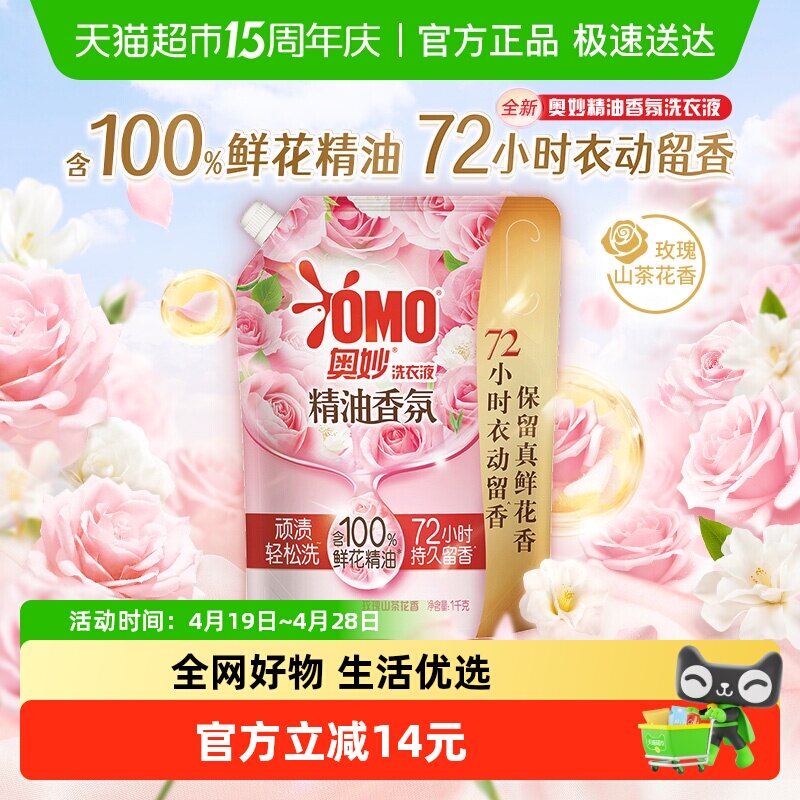 奥妙香氛洗衣液玫瑰山茶花香袋装洗衣液1KG