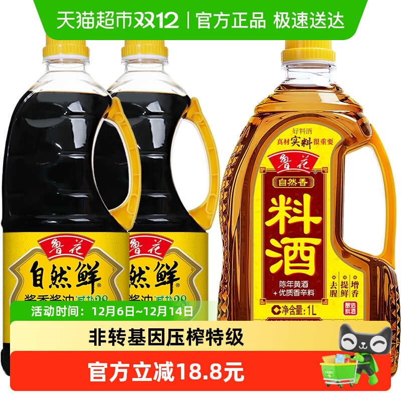 鲁花自然鲜酱香特级生抽