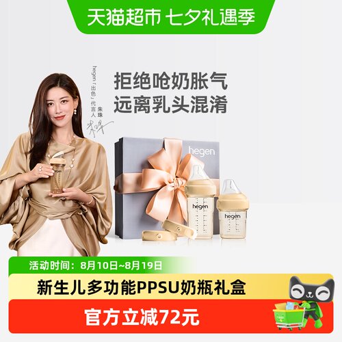 hegen宽口新生儿奶瓶礼盒1盒