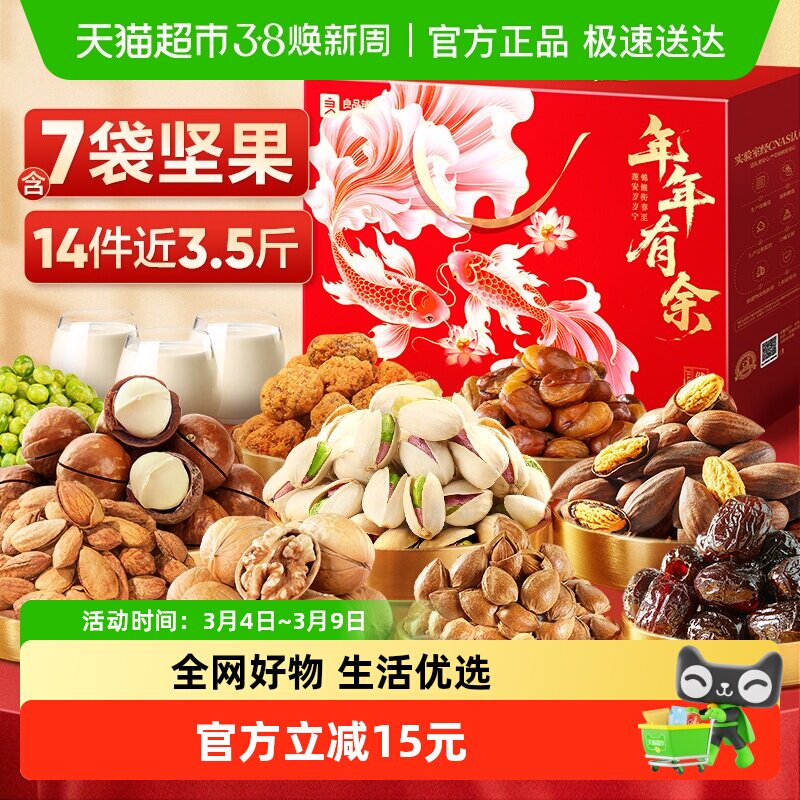 良品铺子坚果零食混合礼盒送礼过节日礼品过年健康休闲食品大礼包
