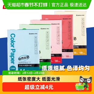 齐心彩色复印纸A4打印纸彩色纸彩纸粉红色纸剪纸手工折纸