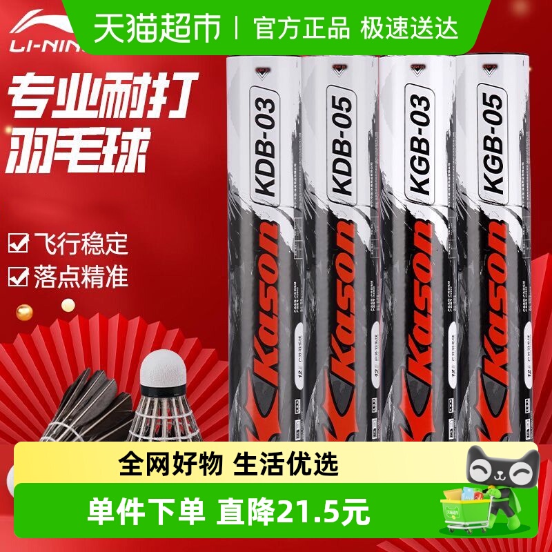 李宁耐打防风羽毛球训练比赛专用