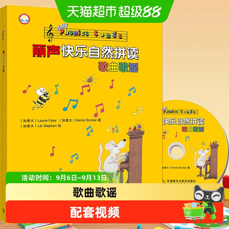 丽声快乐自然拼读歌曲歌谣点读版配光盘少儿英语启蒙歌曲歌谣儿歌