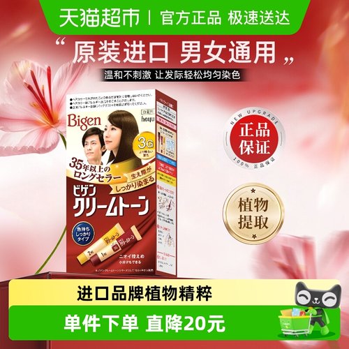 美源遮白进口可瑞慕染发剂膏