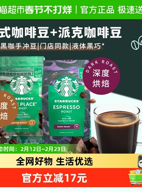 星巴克门店同款意式浓缩黑咖啡Pike Place手冲咖啡豆200g*2袋