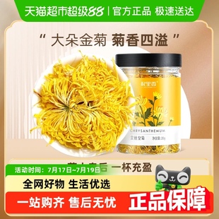 杞里香黄山头茬金丝皇菊20g大朵菊花茶正品 非贡菊枸杞温润泡水