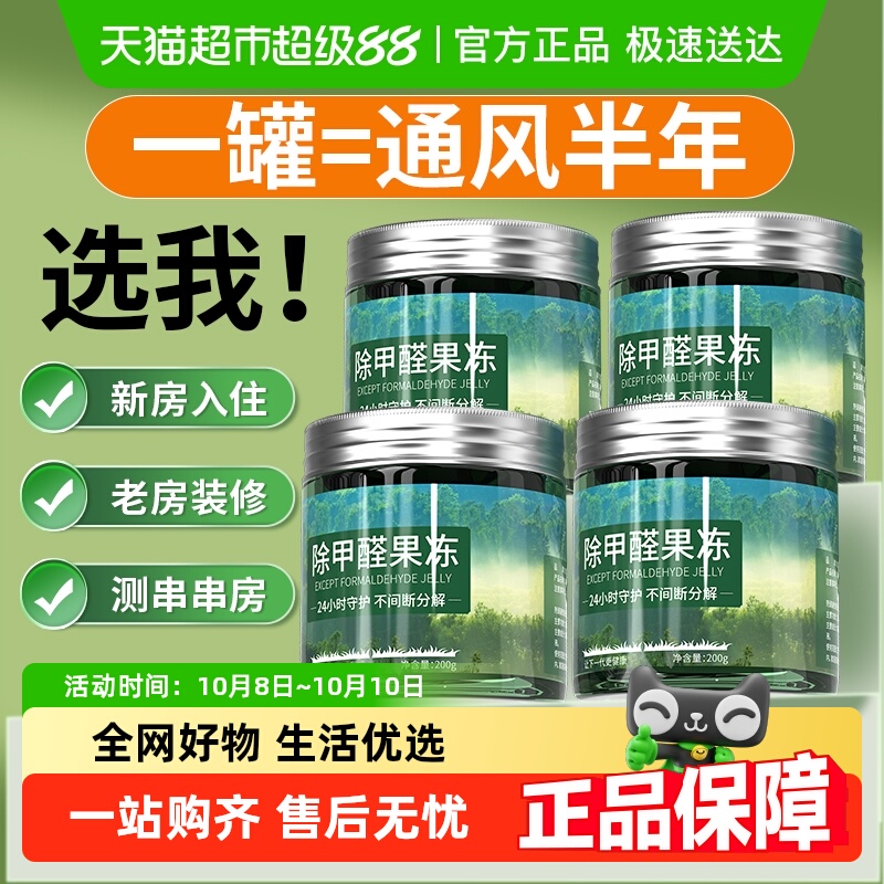 除甲醛果冻新房家用去吸异味强力清除剂空气净化器小绿盒神器装修