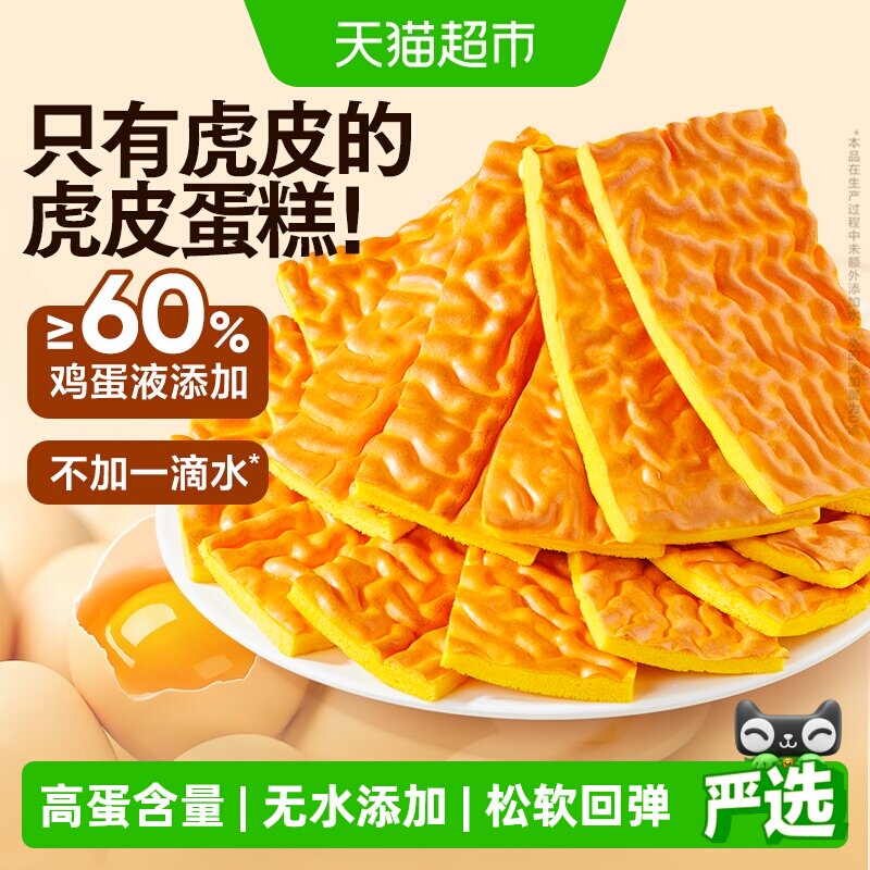 良品铺子纯虎皮蛋糕儿童老人蛋糕营养早餐糕点办公室休闲零食糕点