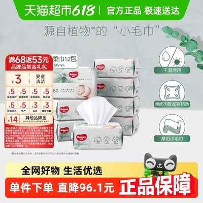好奇超高端天然小森林柔巾80抽*12包干湿两用加厚
