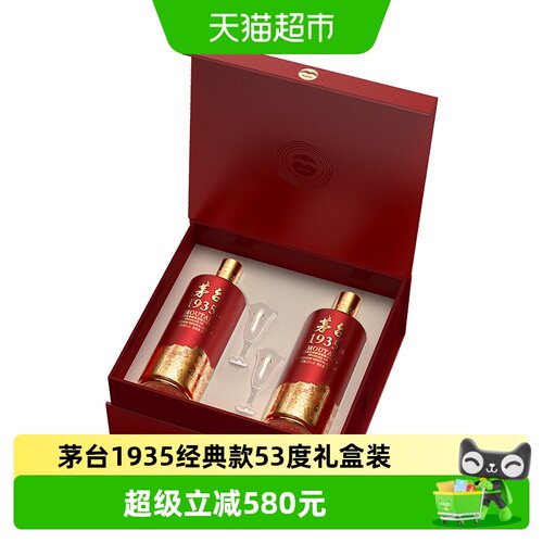 天猫自营茅台1935经典版53度礼盒