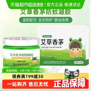 家用驱蚊香薰香茅防蚊虫凝胶 驱蚊防叮咬艾草香茅植物凝胶夏季