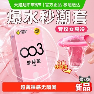003高潮玻尿酸丨杰士邦避孕套女人tt安全套男超薄裸入旗舰正品byt