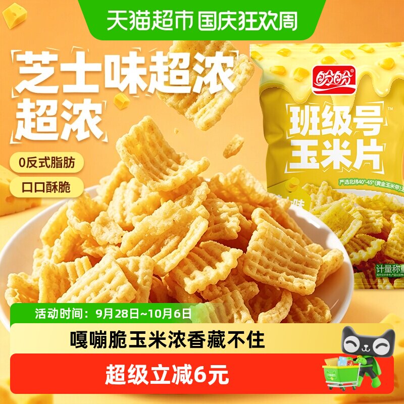 盼盼班级号黄金玉米片