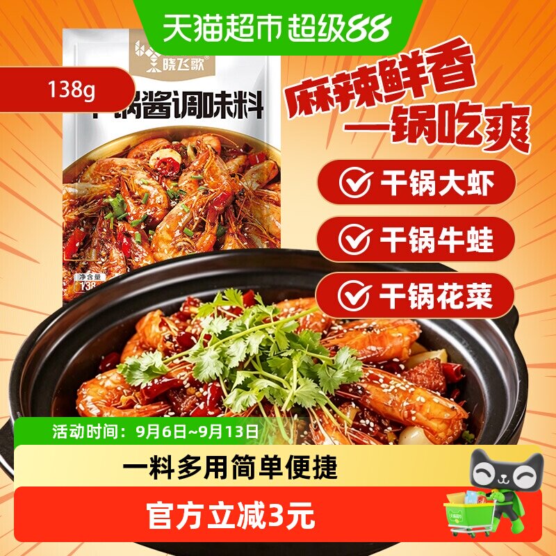 晓飞歌干锅酱香辣劲爽138g