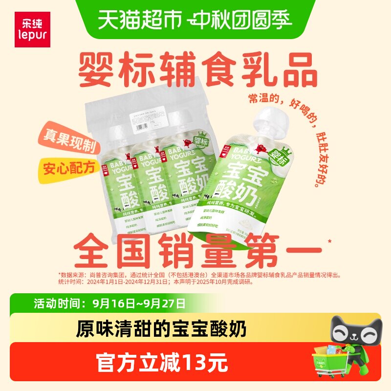 乐纯婴标宝宝酸奶原味0蔗糖0添加图片
