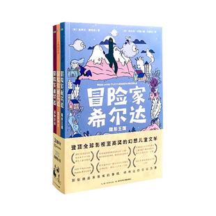 冒险家希尔达hilda套装6册获奖儿童奇幻小说桥梁书小学二年级课外书阅读书籍10-12岁儿童暑期阅读读物Netflix马爱农蓝发女孩图书dr