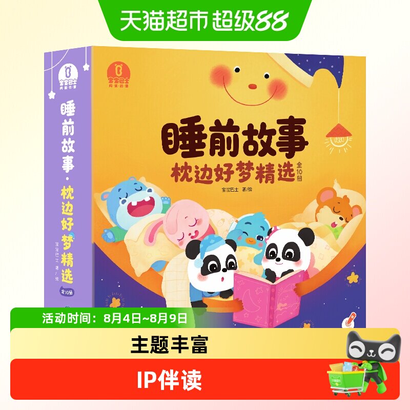 宝宝巴士睡前故事绘本儿童幼儿亲子共读早教趣味童话漫画点读