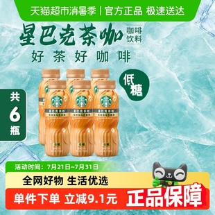 Starbucks 6瓶低糖即饮咖啡饮料 星巴克茶咖铁观音乌龙拿铁270ml