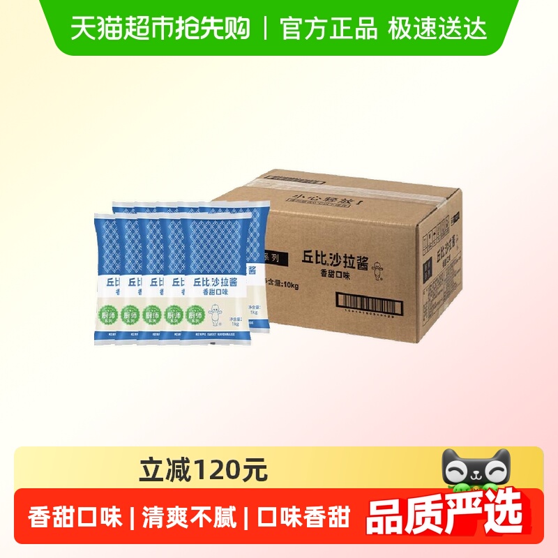 丘比香甜口味沙拉酱1kg*10袋整箱装厨师系列蔬菜水果沙拉三明治