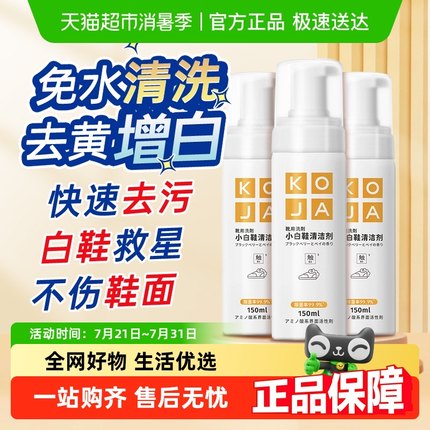 koja小白鞋清洗剂洗鞋神器擦鞋刷球鞋去污增白去黄专用免水洗