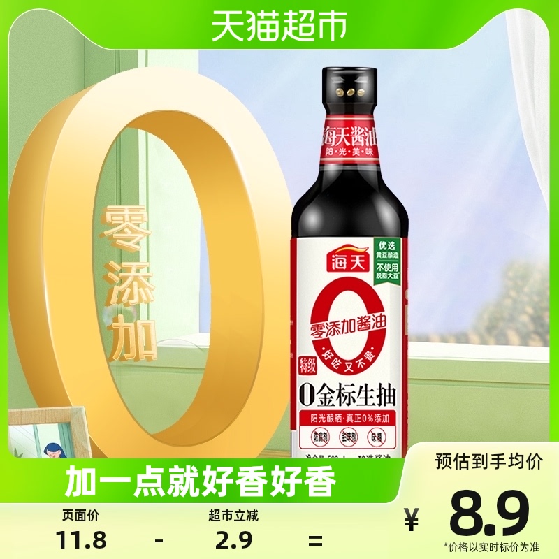 海天酱油0添加特级金标生抽500mlx1瓶炒菜凉拌健康厨房调料调味品使用感如何?
