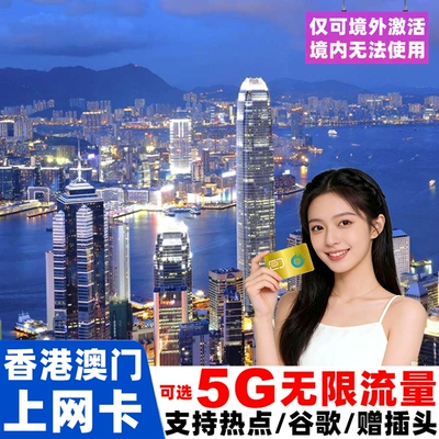 香港电话卡港澳通用
