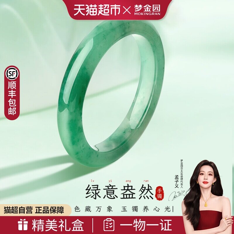 梦金园天然飘花非洲翠手镯冰透宽面玉镯正品配证书生日礼物送妈妈