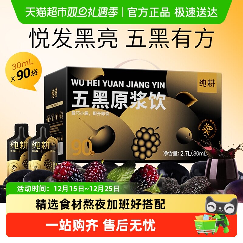 杞里香纯耕五黑原浆饮黑枸杞桑葚原浆黑加仑芝麻米花青素汁饮料品