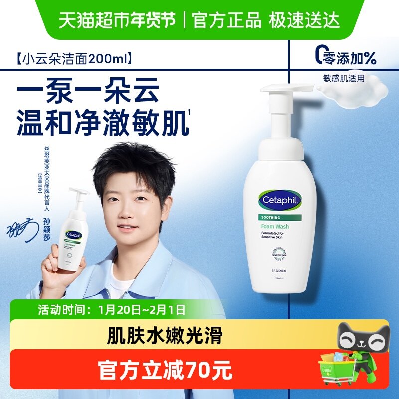 Cetaphil/丝塔芙氨基酸小云朵泡沫洗面奶200ml1瓶深层清洁,美容护肤/美体/精油,洁面,淘宝优惠券,粉丝福利购,淘宝优惠卷