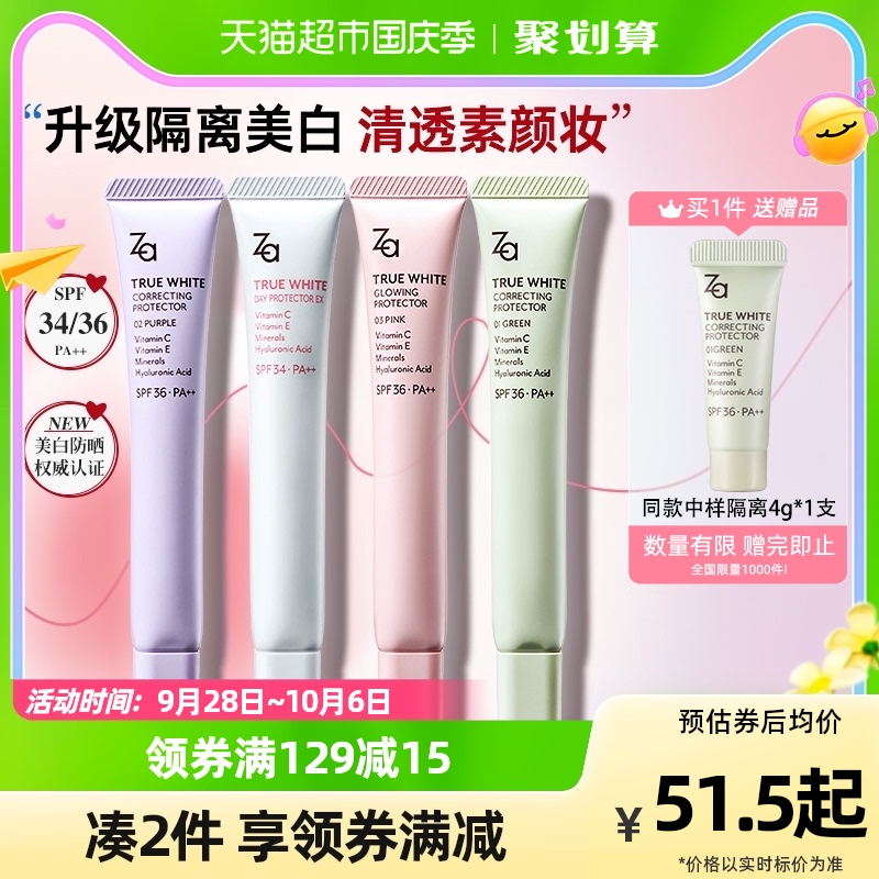 Za姬芮隔离霜身体美白隔离防晒乳SPF36防紫外线35g*1支军训必备属于什么档次？