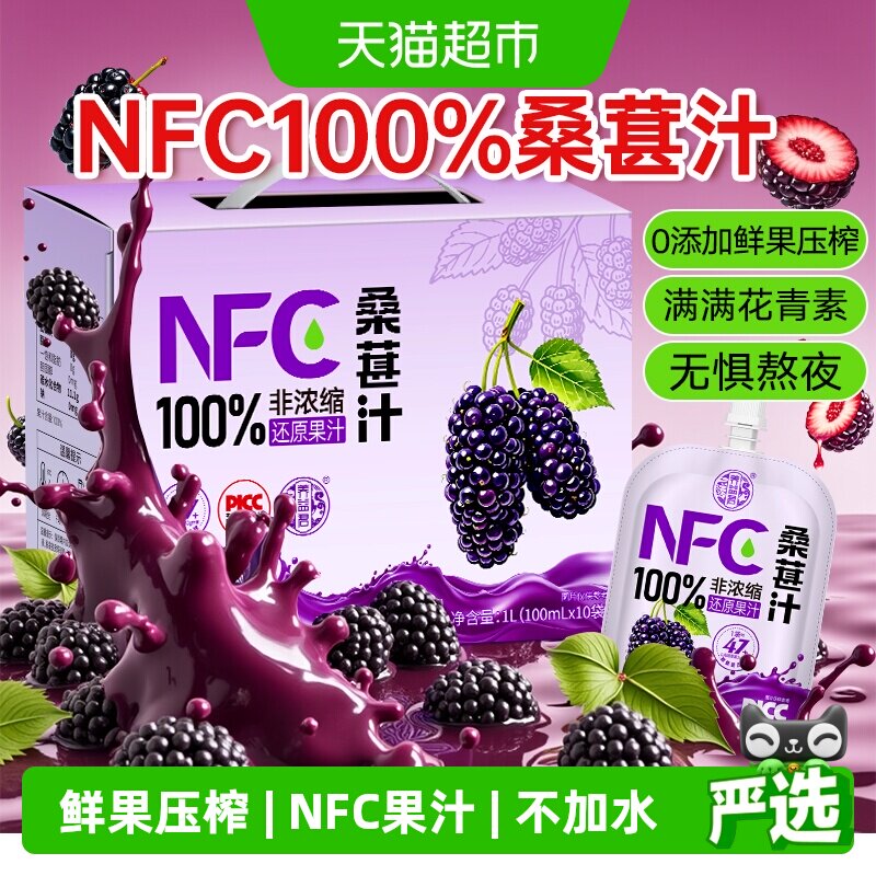 2026年桑葚汁哪个牌子好，桑葚汁十大品牌排行榜与选购避坑指南