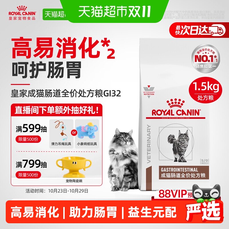 皇家成猫幼猫肠道全价处方猫粮调理软便肠胃腹泻消化不良GI32