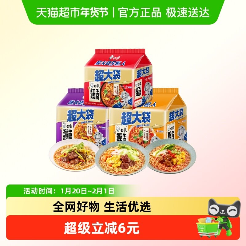 白象新经典超大袋红烧牛肉+香辣牛肉+老坛酸菜面共15袋方便面速食,粮油调味/速食/干货/烘焙,冲泡方便面/拉面/面皮,淘宝优惠券,粉丝福利购,淘宝优惠卷