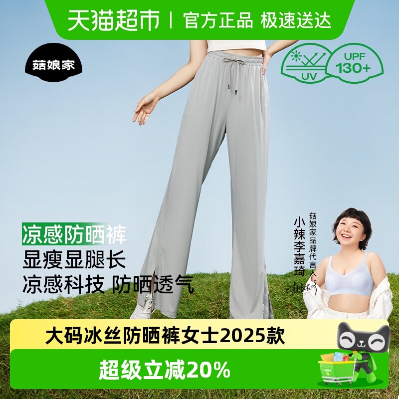 菇娘家大码冰丝防晒裤女士2025新款夏季薄款阔腿微喇运动休闲速干