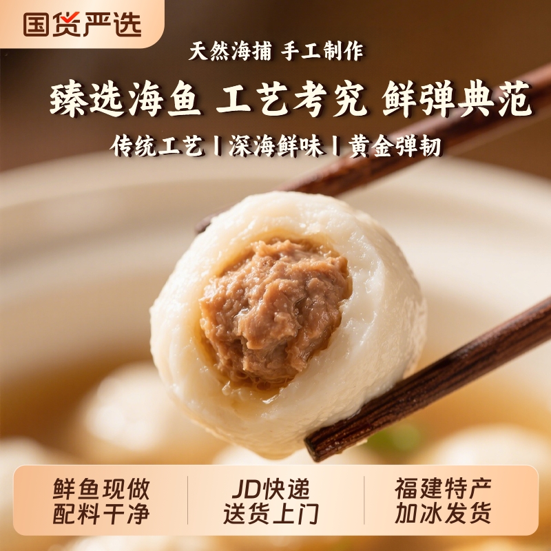 秋官郎福州魚丸手打純爆汁福建特產(chǎn)火鍋食材領(lǐng)補貼手工深海國貨