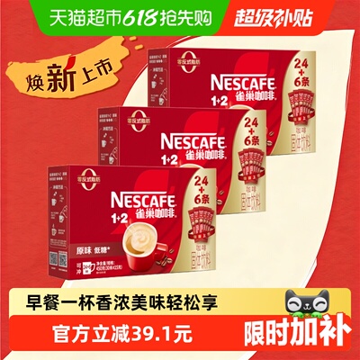 Nestle/雀巢速溶咖啡原味90条