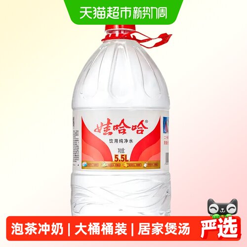 娃哈哈清澈纯净水5.5L*4桶