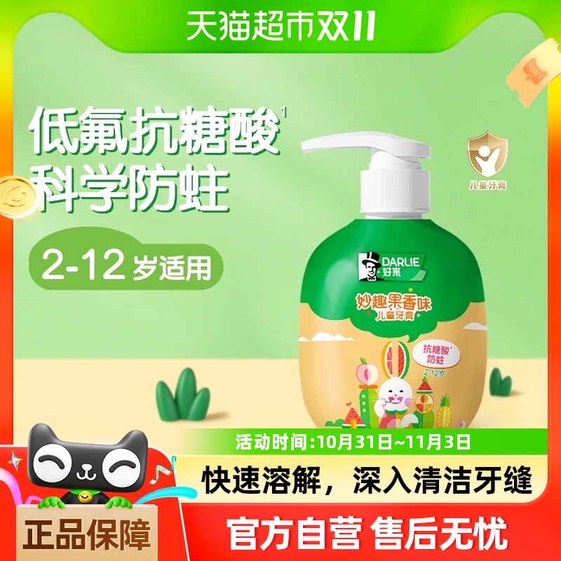 DARLIE好来(原黑人)按压式儿童牙膏混合水果味2-12岁含氟防蛀120g