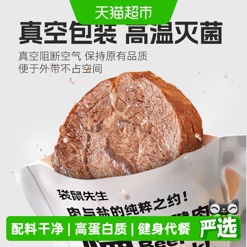袋鼠先生牛肉片真空即食健身饱腹熟食零食酱卤牛肉配料只加盐