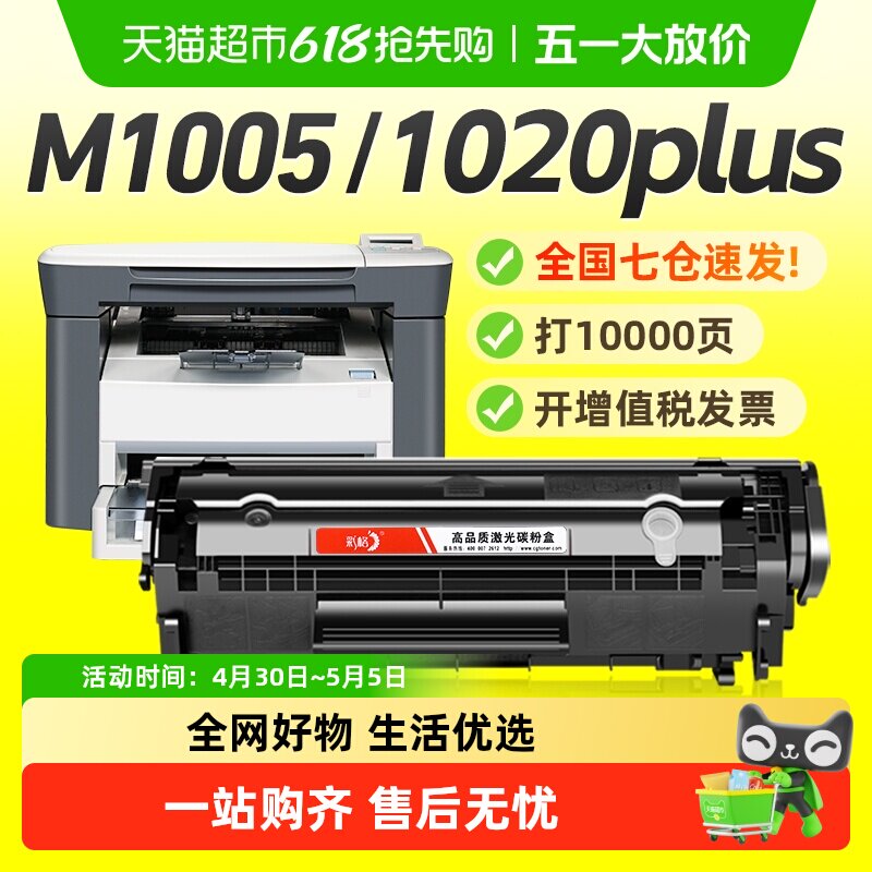 彩格适用惠普1020硒鼓laserjet 1020plus M1005 12a打印机Q2612A